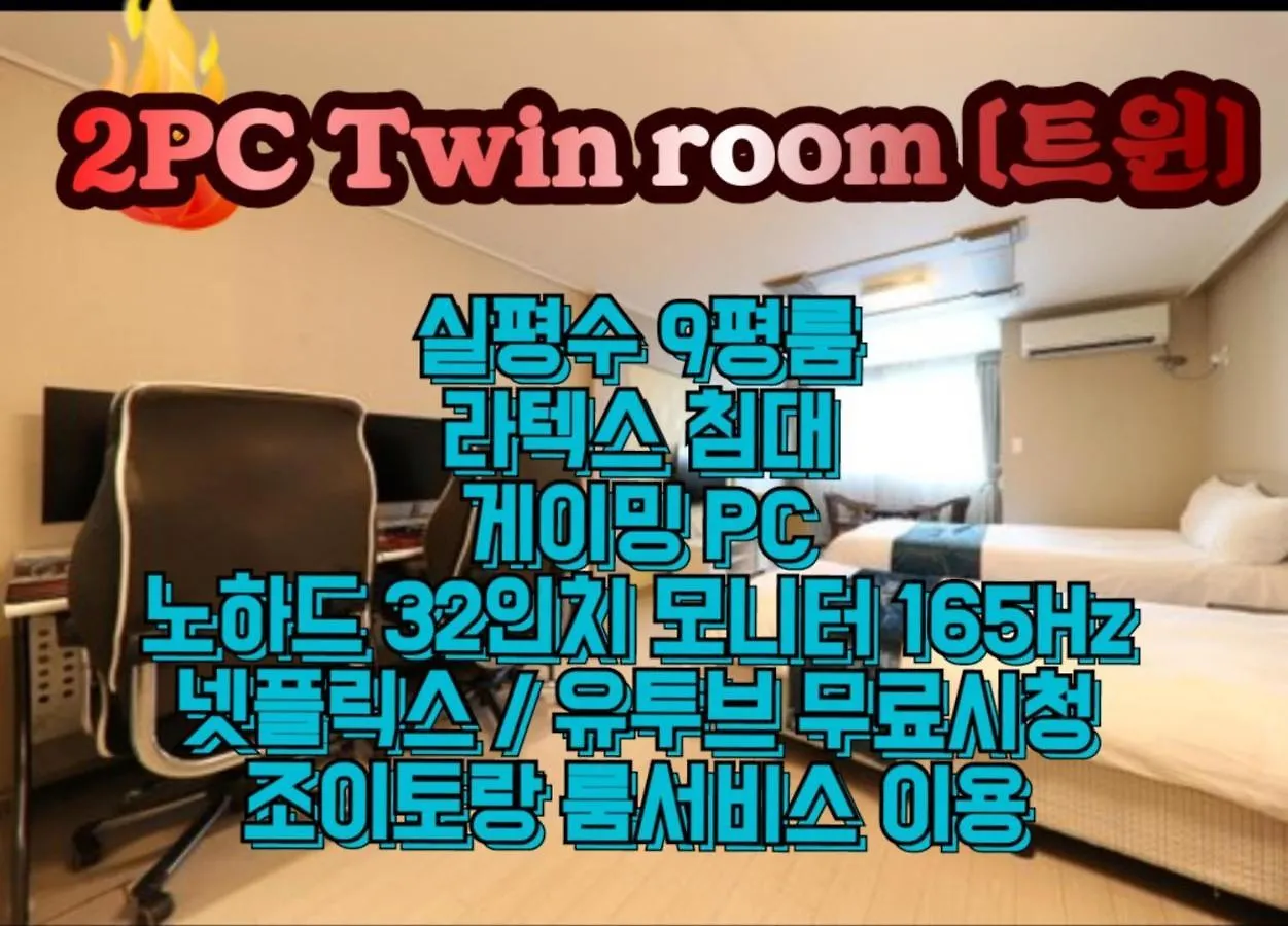 R&T Hotel Jeju
